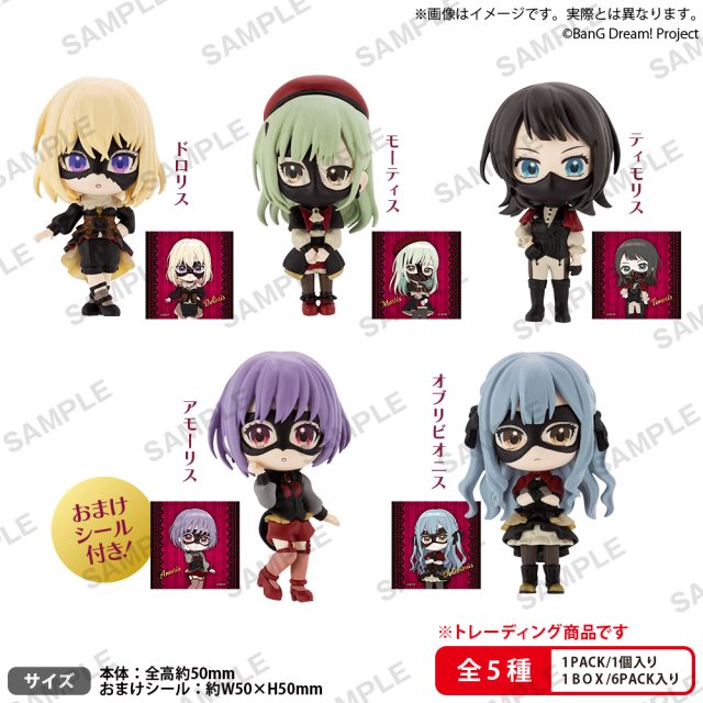 BanG Dream! Ave Mujica ラバーストラップ Unmask ver. BOX ver
